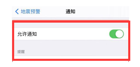 平川苹果13维修分享iPhone13如何开启地震预警 