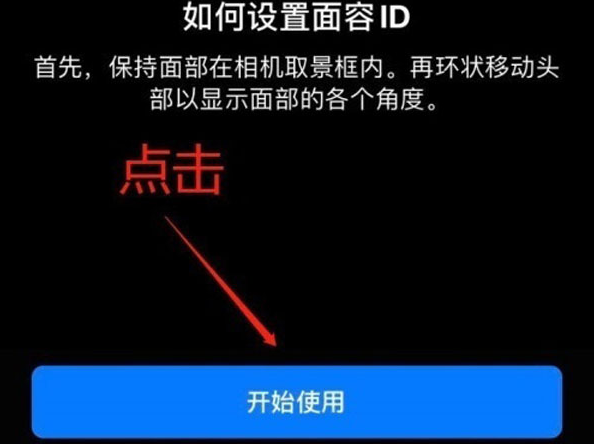 平川苹果13维修分享iPhone 13可以录入几个面容ID 