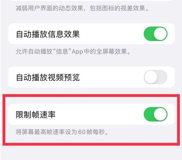 平川苹果13维修分享iPhone13 Pro高刷设置方法 