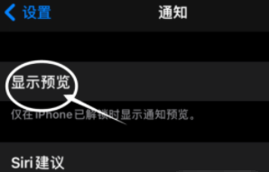 平川苹果13维修分享iPhone 13隐藏通知方法教程 
