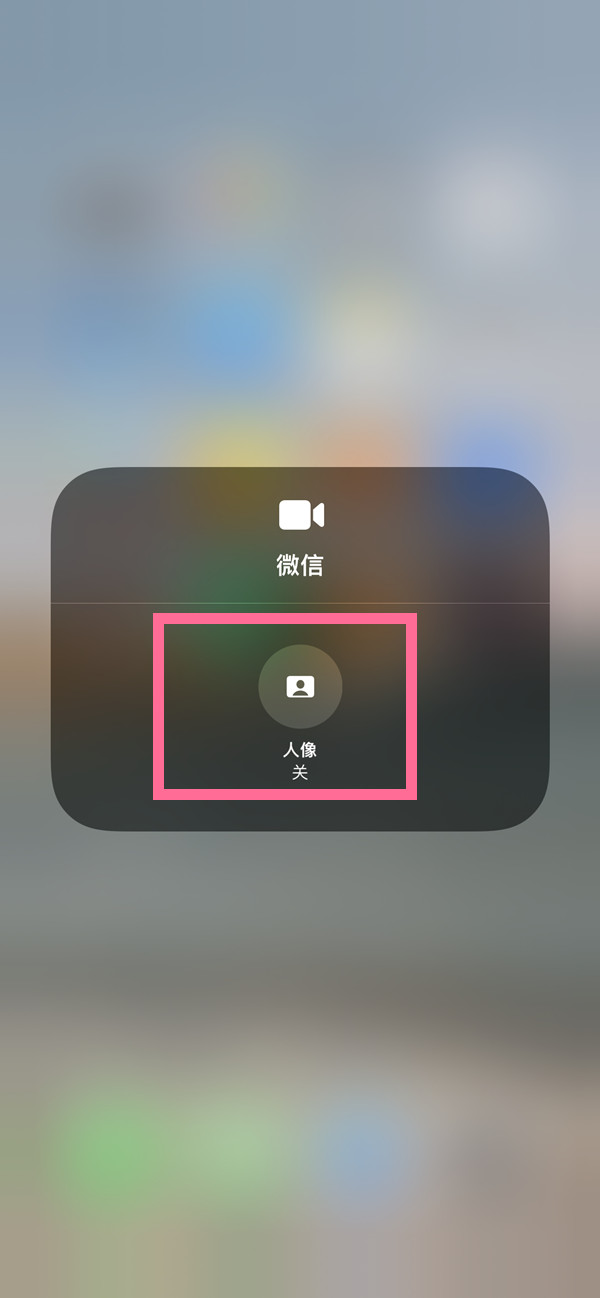 平川苹果13维修分享iPhone 13微信视频有美颜吗 