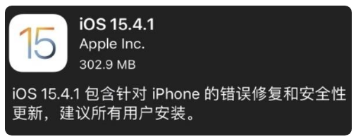 平川苹果手机维修分享iOS 15.4.1正式版更新内容汇总 