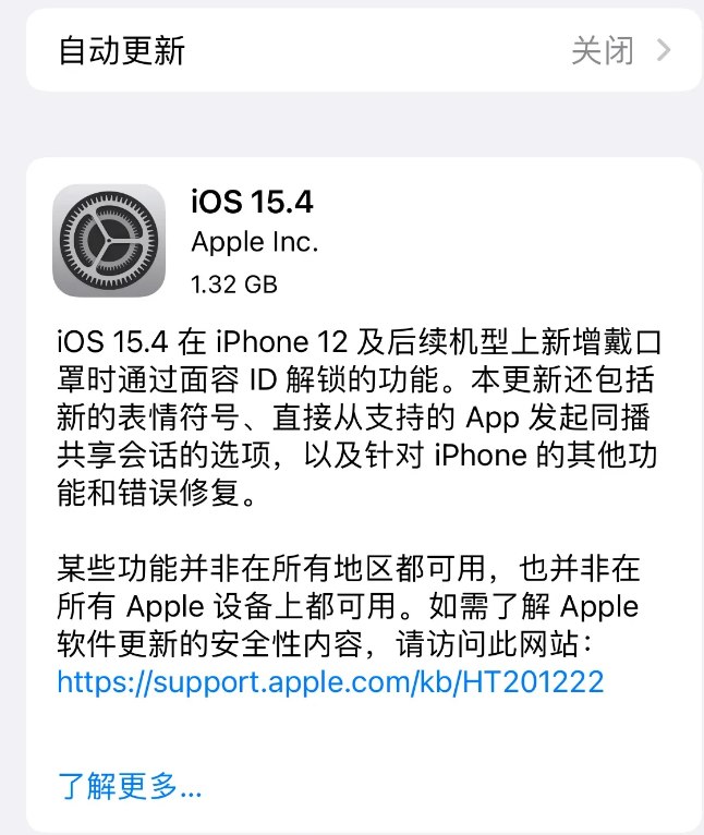 平川苹果手机维修分享哪些机型不建议升级iOS 15.4 