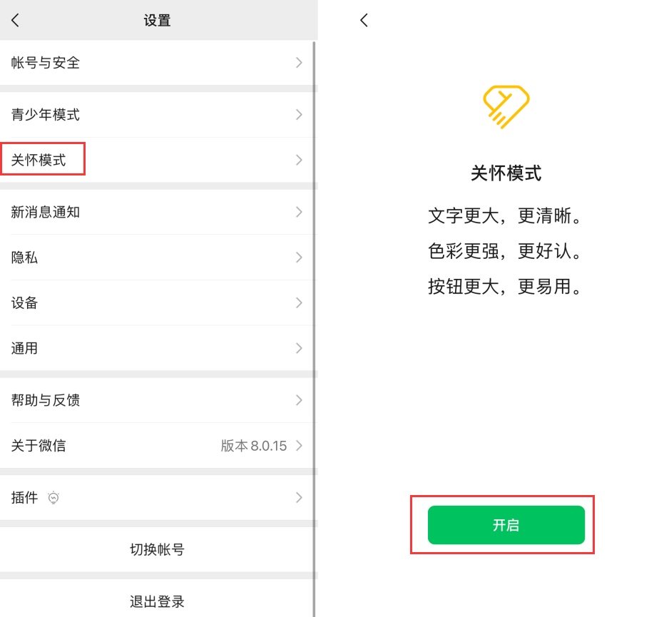 平川苹果手机维修分享iOS 版微信新功能“关怀模式”：一键放大字体和图标 