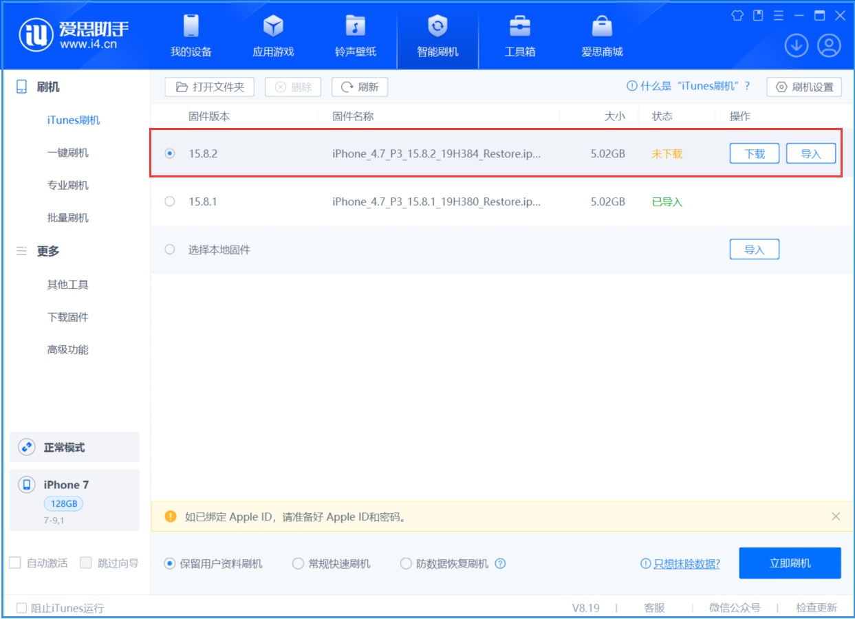 平川苹果手机维修分享iOS 16.7.6/iOS 15.8.2正式版一键刷机教程 