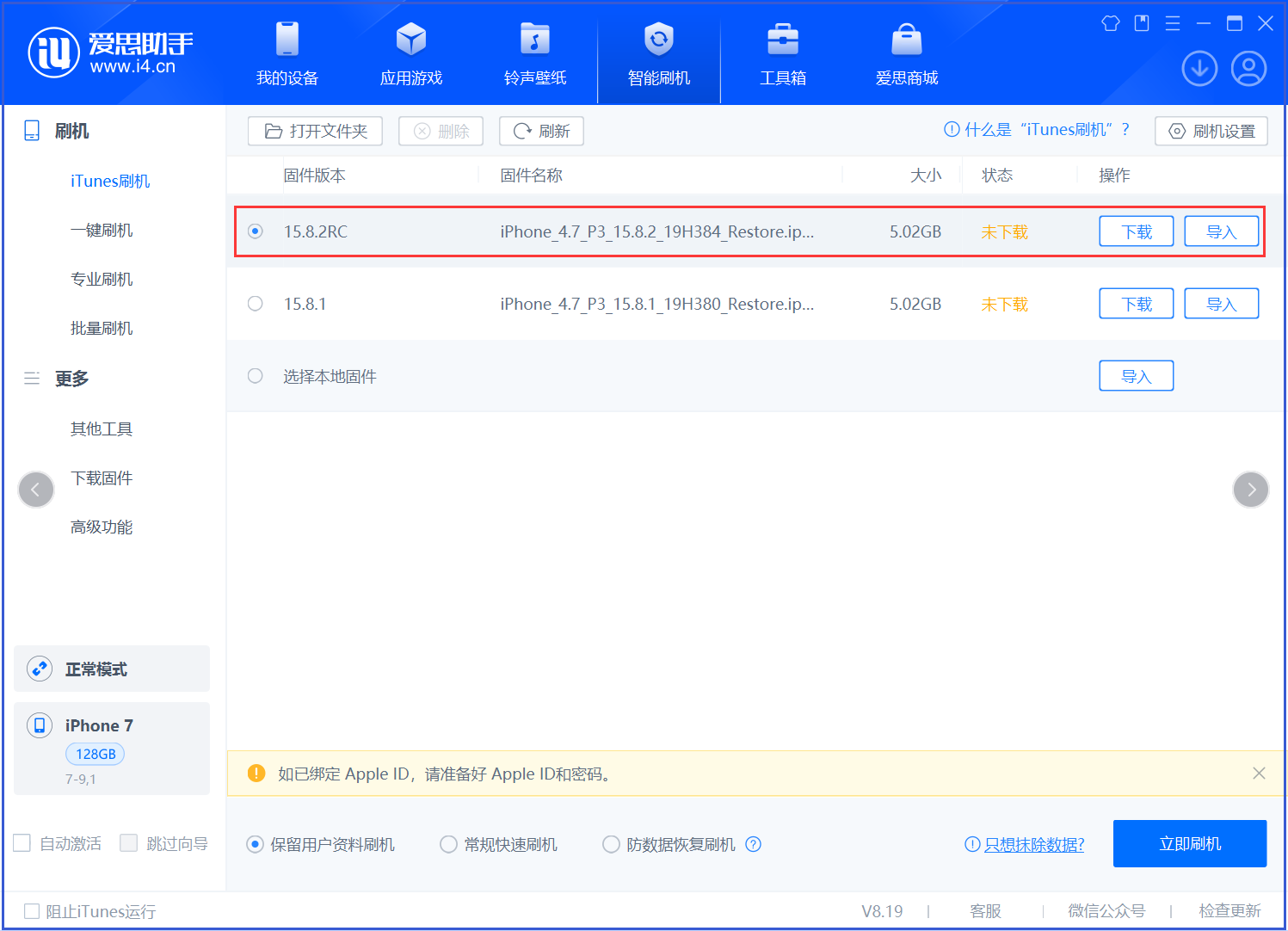 平川苹果手机维修分享iOS 16.7.6RC/iOS 15.8.2RC一键刷机教程 