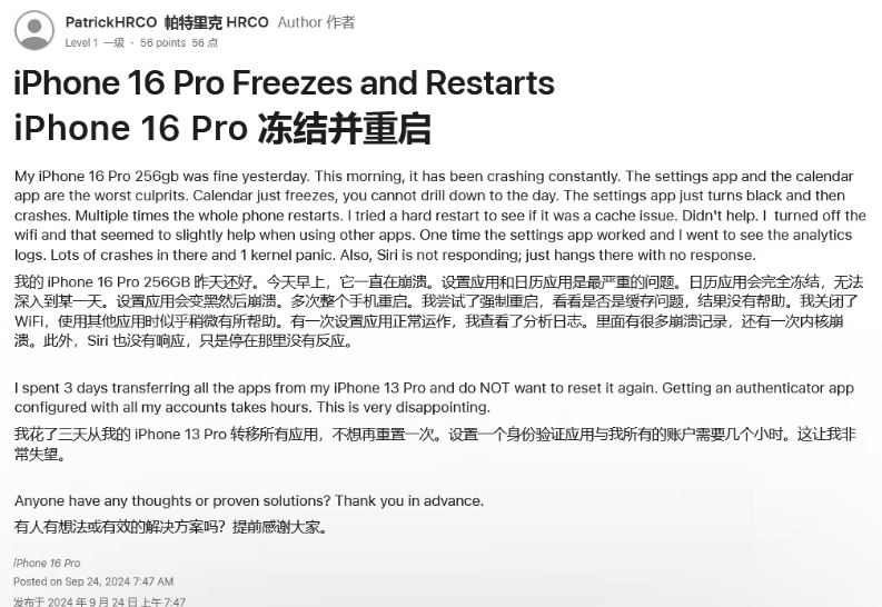 平川苹果16维修分享iPhone 16 Pro / Max 用户遇随机卡死 / 重启问题 