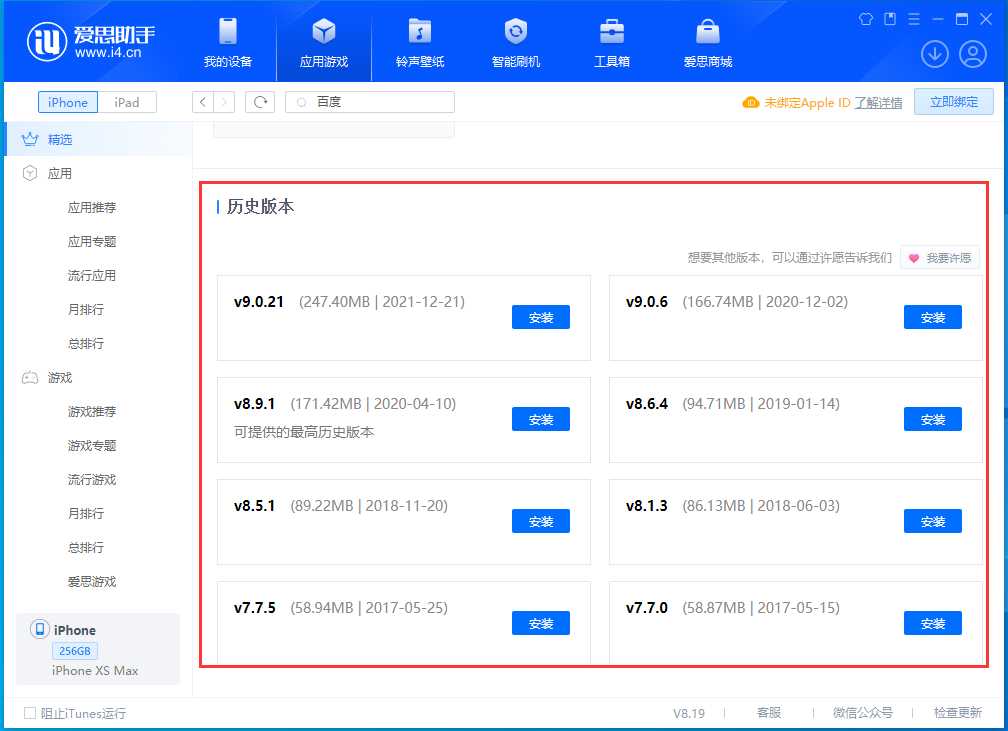平川苹果手机维修分享苹果应用如何下载历史版本的App 
