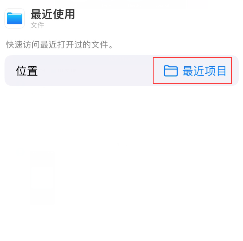 平川苹果手机维修分享从 iPhone 主屏幕快速访问最近的文件 