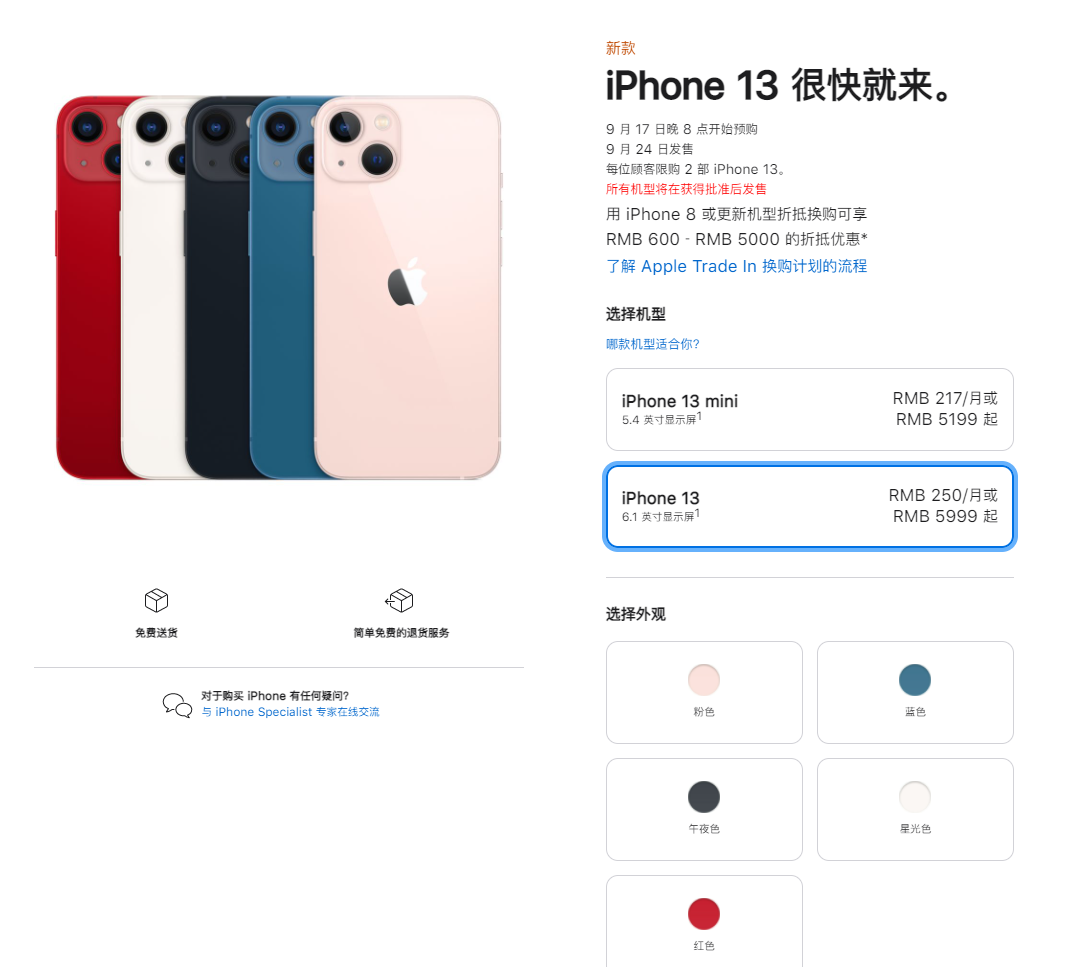 平川苹果手机维修分享iPhone 13系列售价是多少 