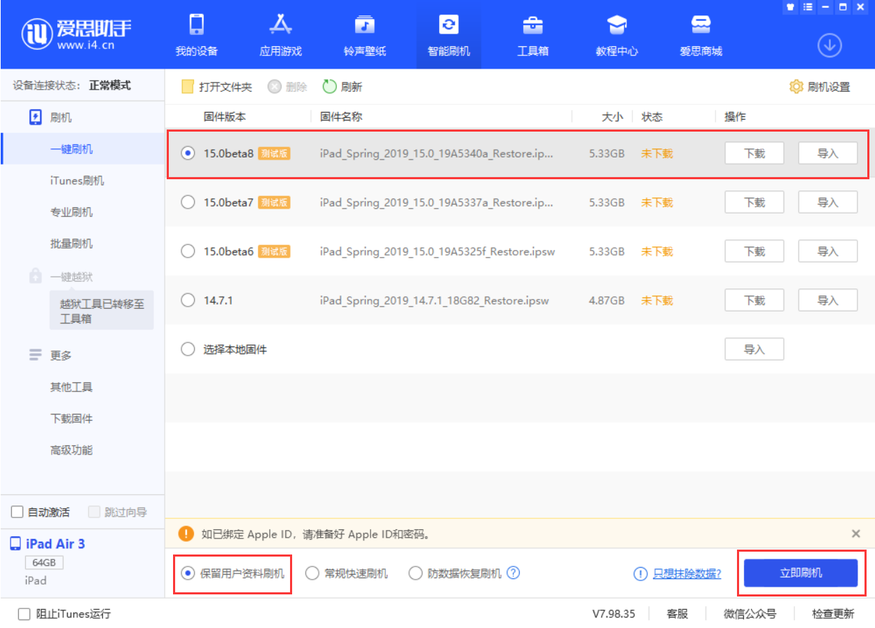 平川苹果手机维修分享iOS15 beta 8更新内容及升级方法教程 