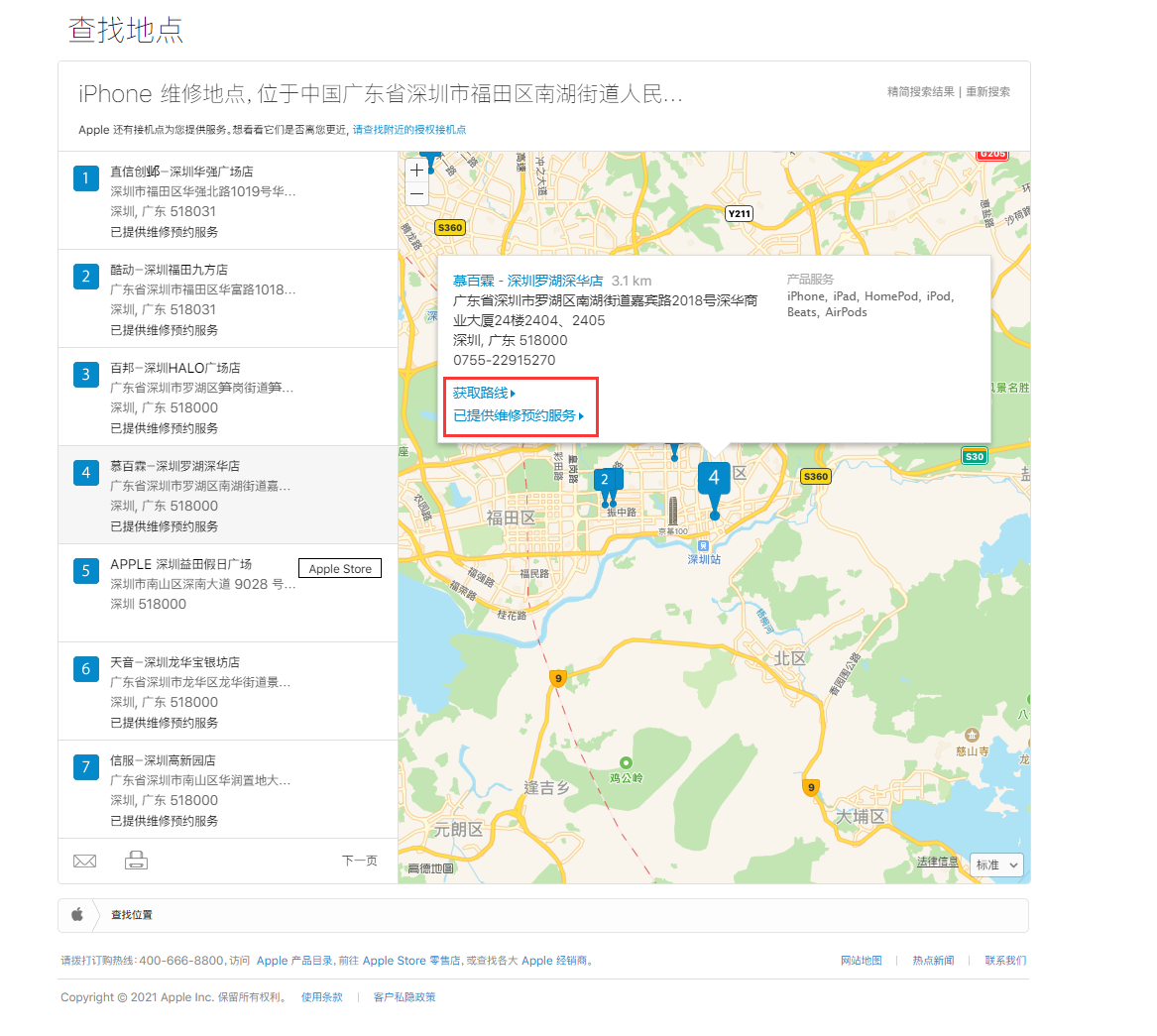平川苹果手机维修分享如何快速查找最近的苹果官方授权维修点 