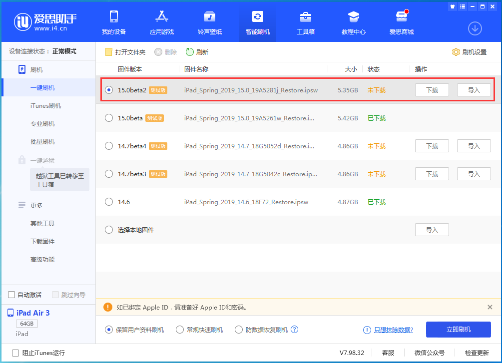 平川苹果手机维修分享iOS15 beta2修订版更新了什么内容 