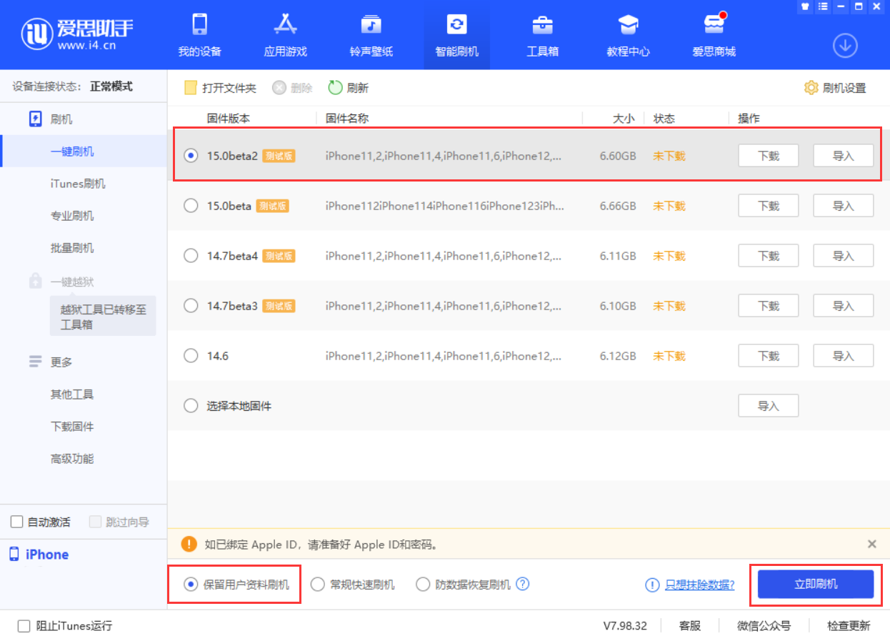 平川苹果手机维修分享iOS 15.0 公测版与 iOS 15 beta 2 测试版有什么区别 