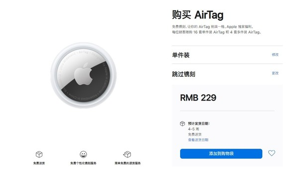 平川苹果手机维修分享购买AirTag后多久可以到货 