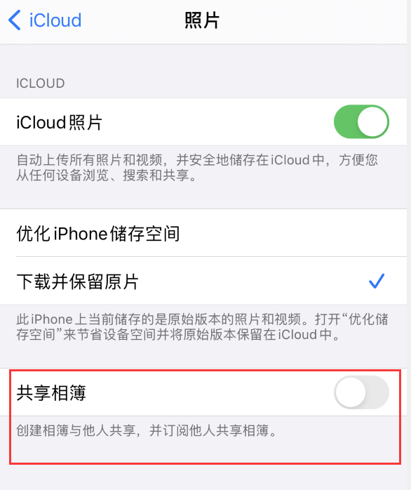 平川苹果手机维修分享iPhone 总是收到共享相簿广告，如何解决 