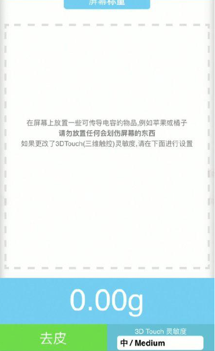 平川苹果手机维修分享iPhone手机称重的步骤 