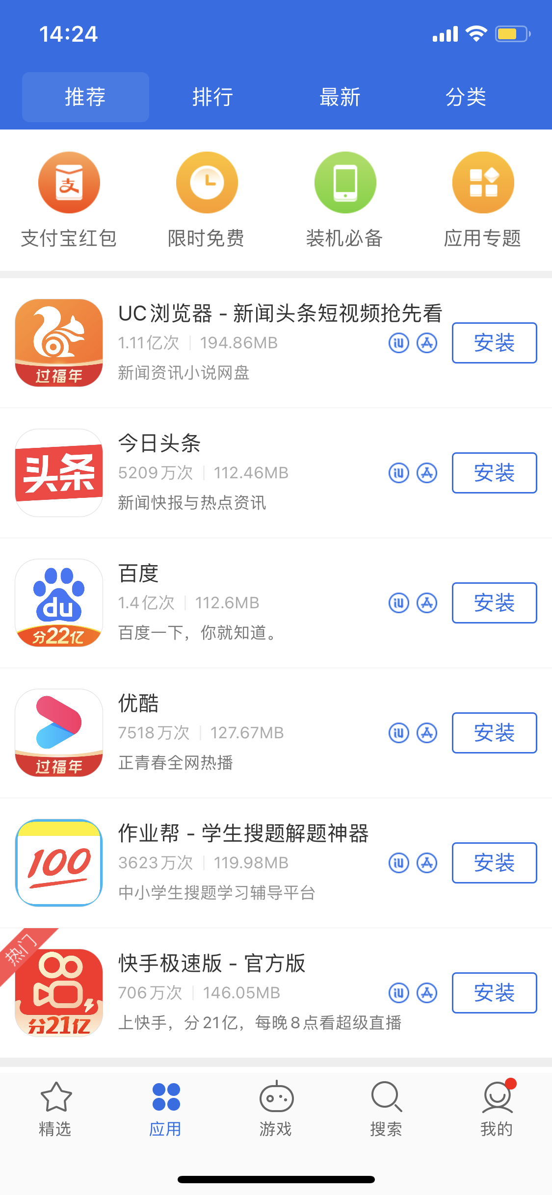 平川苹果手机维修分享iPhone 12 免输入密码下载应用的三种方法 