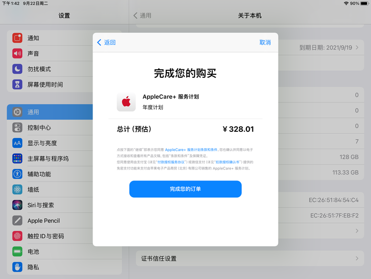 平川苹果手机维修分享AppleCare+ 有哪些升级服务内容 