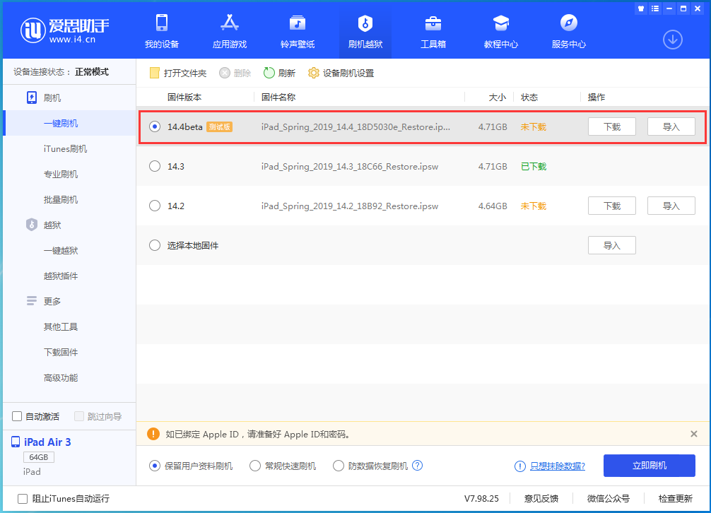 平川苹果手机维修分享苹果iOS 14.4/iPadOS 14.4 Beta 1发布 
