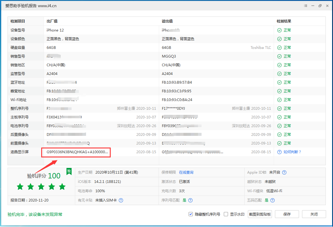 平川苹果手机维修分享iPhone12全系列屏幕变绿是什么原因造成的 