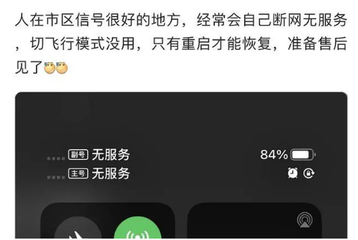 平川苹果手机维修分享iPhone12经常进入无服务状态怎么办 