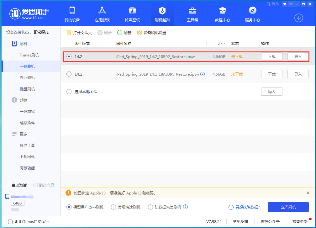 平川苹果手机维修分享老机型推荐升级iOS14.2正式版吗 