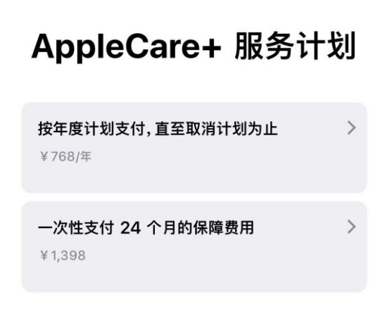 平川苹果手机维修分享Apple Care+ 服务计划年度支付和一次性支付有什么区别 