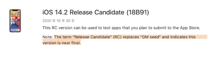 平川苹果手机维修分享iOS 14.2 RC版是什么版 