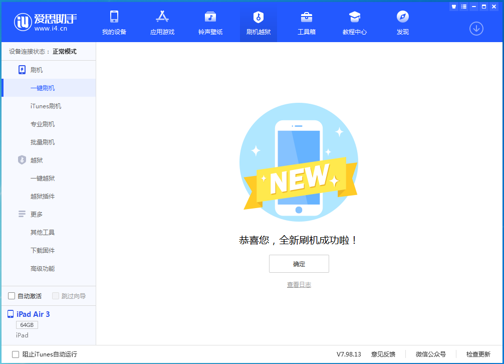 平川苹果手机维修分享iOS 15.7.1 RC版升级_iOS 15.7.1 RC版一键刷机教程 
