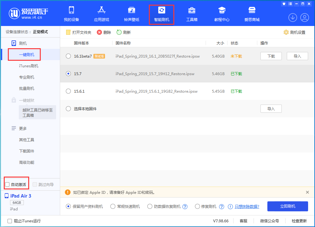 平川苹果手机维修分享iOS 15.7正式版刷机_iOS 15.7正式版一键升级教程 