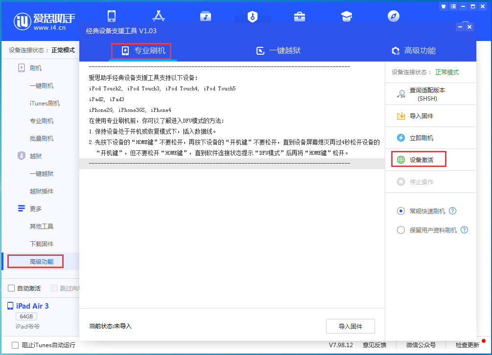 平川苹果手机维修分享iOS 13.6正式版_iOS 13.6正式版一键刷机教程 