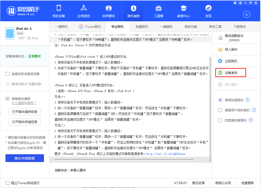 平川苹果手机维修分享iOS 13.2.3正式版_iOS 13.2.3 正式版一键刷机教程 